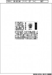 経営ひと言/政策研究大学院大学・橋本久義名誉教授「偉大な下請け国」