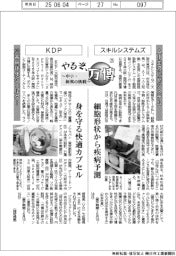 やるぞ、万博 中小・新興の挑戦(25)スキルシステムズ、KDP