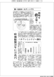 戦略を読み解く(5)第一生命ホールディングス 時価総額30年に10兆円 ベネワンとシナジー創出