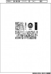 経営ひと言/サンアプロ・土屋社長さん「圧倒的スピード」