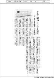タムラ製、リフロー装置を年内開発 消費電力2割削減