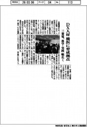 三菱電、DX人材 横浜に育成拠点 座学・実践幅広く
