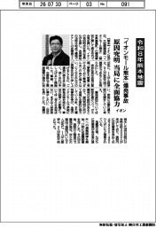 令和8年熊本地震/「イオンモール熊本」爆発事故記 イオン、原因究明 当局に全面協力