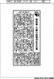 社説/止まらない値上げ 新政権・日銀の政策対応を注視
