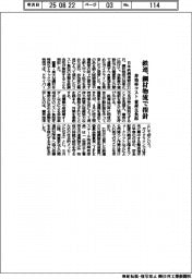 鉄連、鋼材物流で指針 非効率コストを着荷主負担に