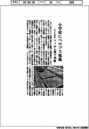 さいたま市、小学校にペロブス電池 フィルム型で実証