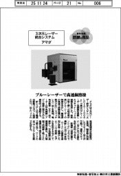 個性発信・話題の商品/アマダ 3次元レーザー統合システム