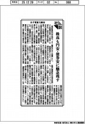 社説/あす東証大納会 株高も円安・債券安に懸念残す