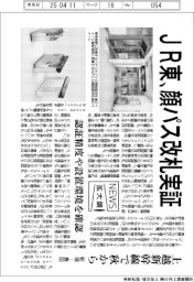 ニュース拡大鏡/JR東、顔パス改札実証 上越新幹線で秋から