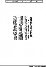 サトー、資源再生まで可視化 廃棄物回収から管理