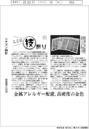 ここに技あり(51)シチズン時計 表面硬化技術
