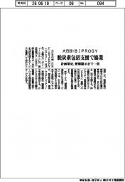 大日印・BIPROGY、脱炭素包括支援で協業 計画策定、情報開示まで一貫