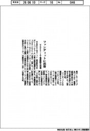 NANKAI、ファンディットに出資 IT業流動化加速