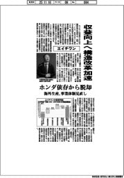 エイチワン、収益向上へ構造改革加速 ホンダ依存から脱却