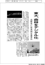 東大、森林をデジタル化 高精度に炭素固定量算出