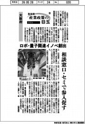 2026自治体 産業政策の目玉(9)大阪府 ロボ・量子関連イノベ創出