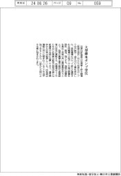 荏原、大型排水ポンプ受注