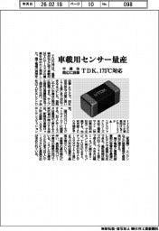 TDK、車載用センサー量産 175℃対応、半導体周辺に設置