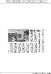 ソフテック、天浜線「寸座」に駅舎寄贈