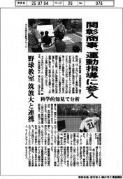 関彰商事、運動指導に参入 野球教室、筑波大と連携
