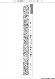 論説室から/産業データスペース 「攻め」と「守り」の体制を早期に 論説委員・後藤信之