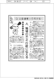 ものたんが聞くQ&A/公益通報って何かな?