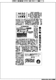 NEDO未来展望 イノベーションを社会へ(89)微生物 産業活用広がる