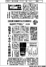 原子力機構の価値 原子力の社会実装に向けて(186)多孔質「光触媒ゲル」で水質浄化