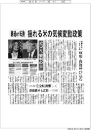 継続or転換 揺れる米の気候変動政策