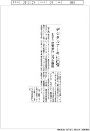 豊田合成、デジタルアーキに出資 建築型枠に再生樹脂
