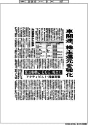 車関連、株主還元を強化 配当指標に「DOE」相次ぐ