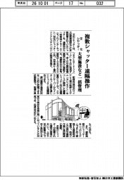 文化シヤッター、複数シャッター遠隔操作 大型施設など一括管理