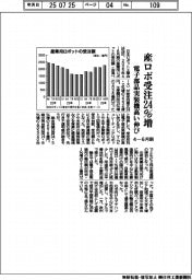 4-6月期の産ロボ受注24%増 電子部品実装機が高い伸び