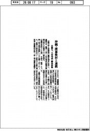 近畿大、沖縄・渡嘉敷村と連携 人材育成・離島振興