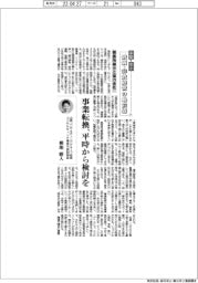 鉄鋼・非鉄経営の最前線(7)製鉄所縮小と協力会社