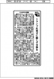 社説/日本車25%関税 トランプ氏発言に動じず交渉を