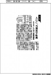 AGCの前12月期、当期黒字転換 CDMO減損が剥落