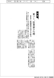 東ソーの通期見通し、営業益9%増 原燃料安利ざや拡大