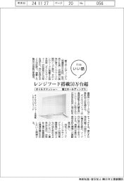 ファイルいい話/富士ホールディングス オイルスマッシャー
