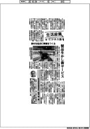 生活産業ビジネス塾(71)素材を起点に事業をつくる