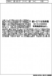 政府・与党、26年度税制改正 車関係諸税見直し、重いEVは負担増