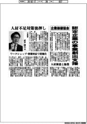 企業価値協会、認定企業の事業創出支援 人材派遣と協業