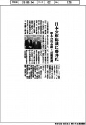 日本公庫総裁に藤井氏 中小の資金繰り対策重視