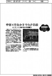 2025 EXPO/宇宙×竹あかりで七夕体感 ALE、人工流れ星の実現願う
