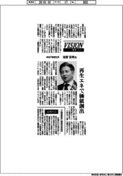 展望2026/東急不動産社長・星野浩明氏 再生エネで価値創出
