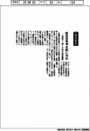 株主総会/三菱重工、脱炭素事業 柔軟に対応 新エネ向け研究継続