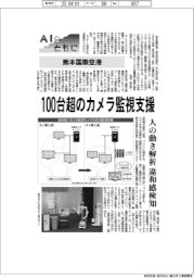 AIとともに/熊本国際空港 100台超のカメラ監視支援