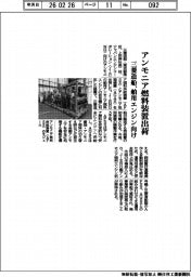三菱造船、舶用エンジン向けアンモニア燃料装置出荷