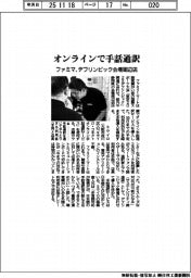 ファミマ、オンラインで手話通訳 デフリンピック会場周辺店