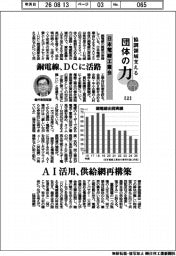 協調領域支える団体の力(2)日本電線工業会 銅電線、DCに活路